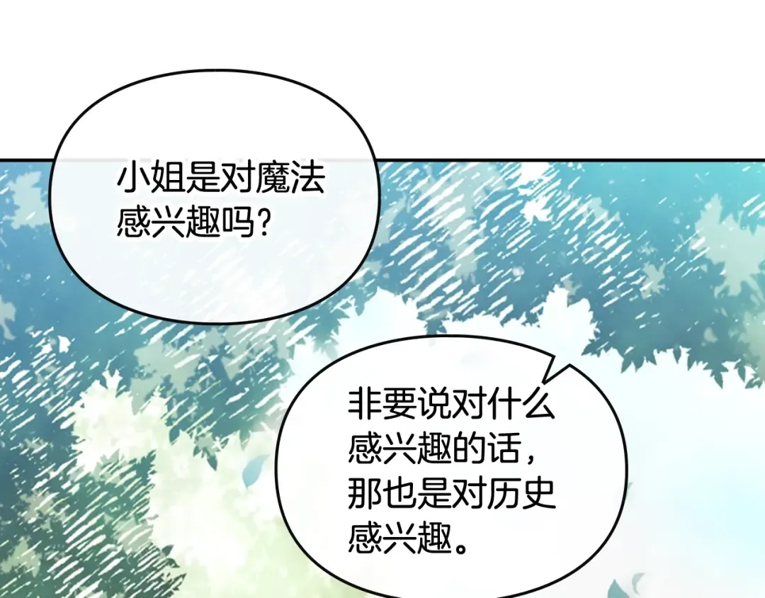 第89话 狩猎闭幕 第106页