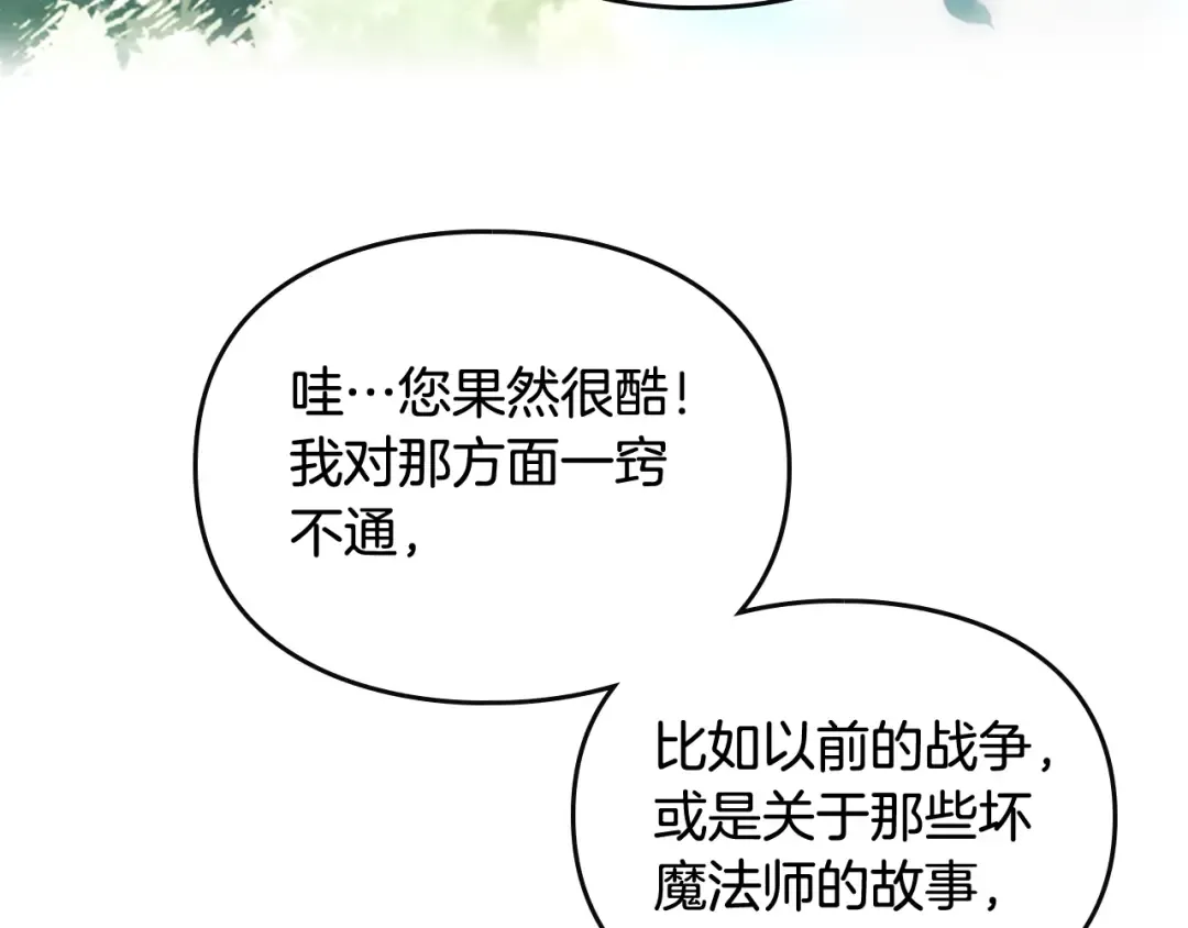 第89话 狩猎闭幕 第107页