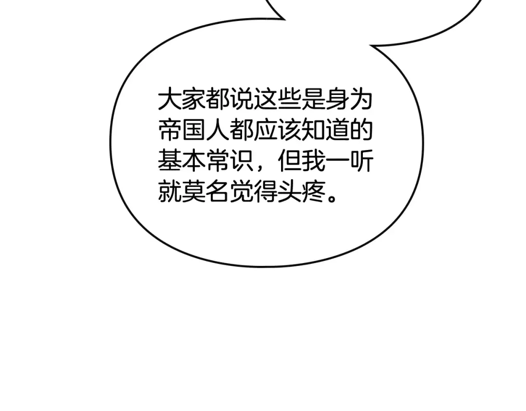 第89话 狩猎闭幕 第108页