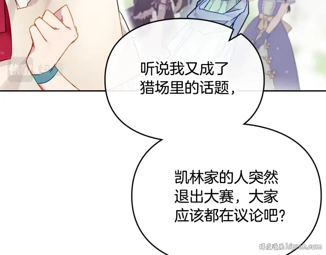 第89话 狩猎闭幕 第112页