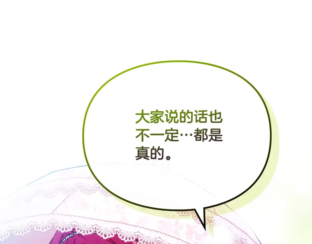 第89话 狩猎闭幕 第116页