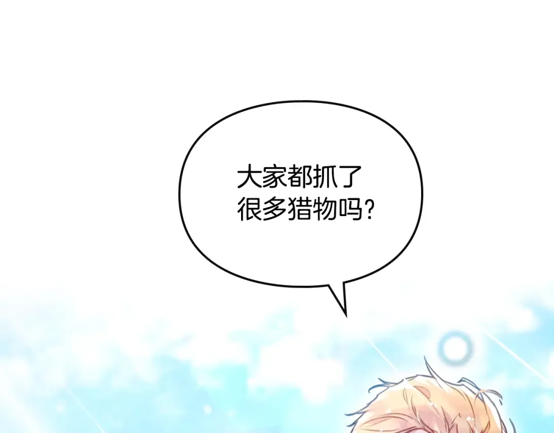 第89话 狩猎闭幕 第127页