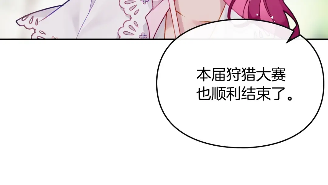第89话 狩猎闭幕 第131页