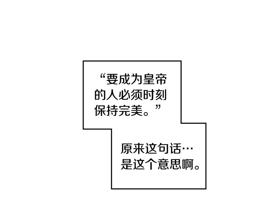 第89话 狩猎闭幕 第132页