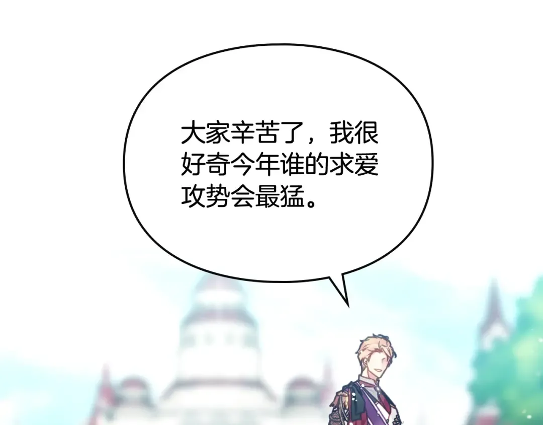 第89话 狩猎闭幕 第133页
