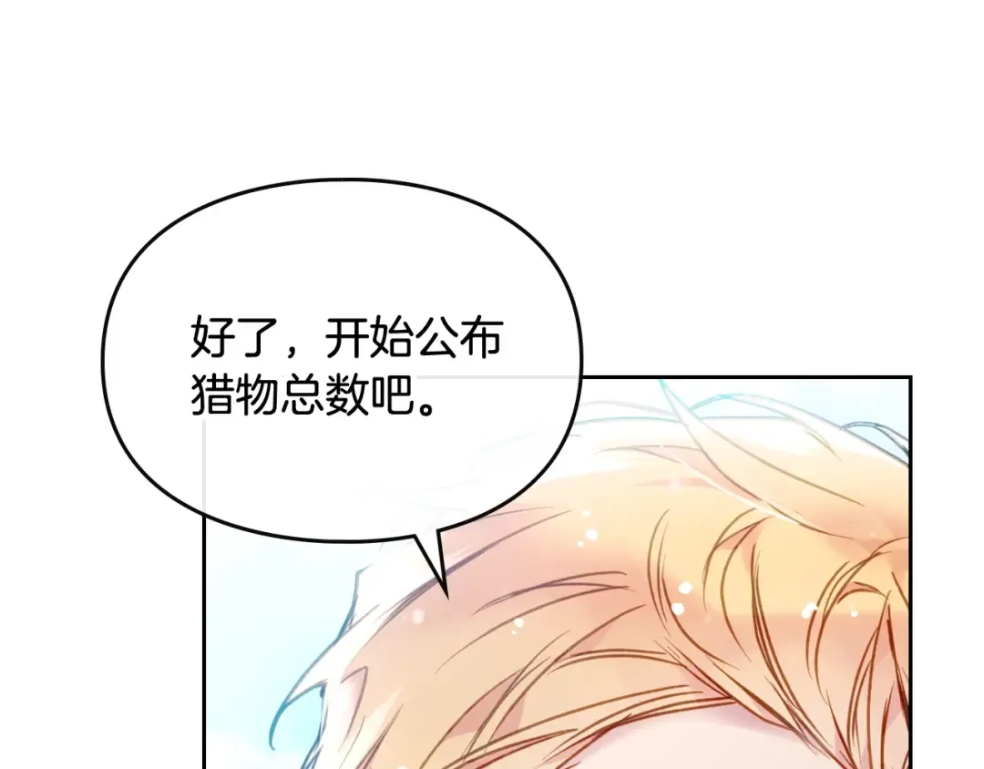 第89话 狩猎闭幕 第135页