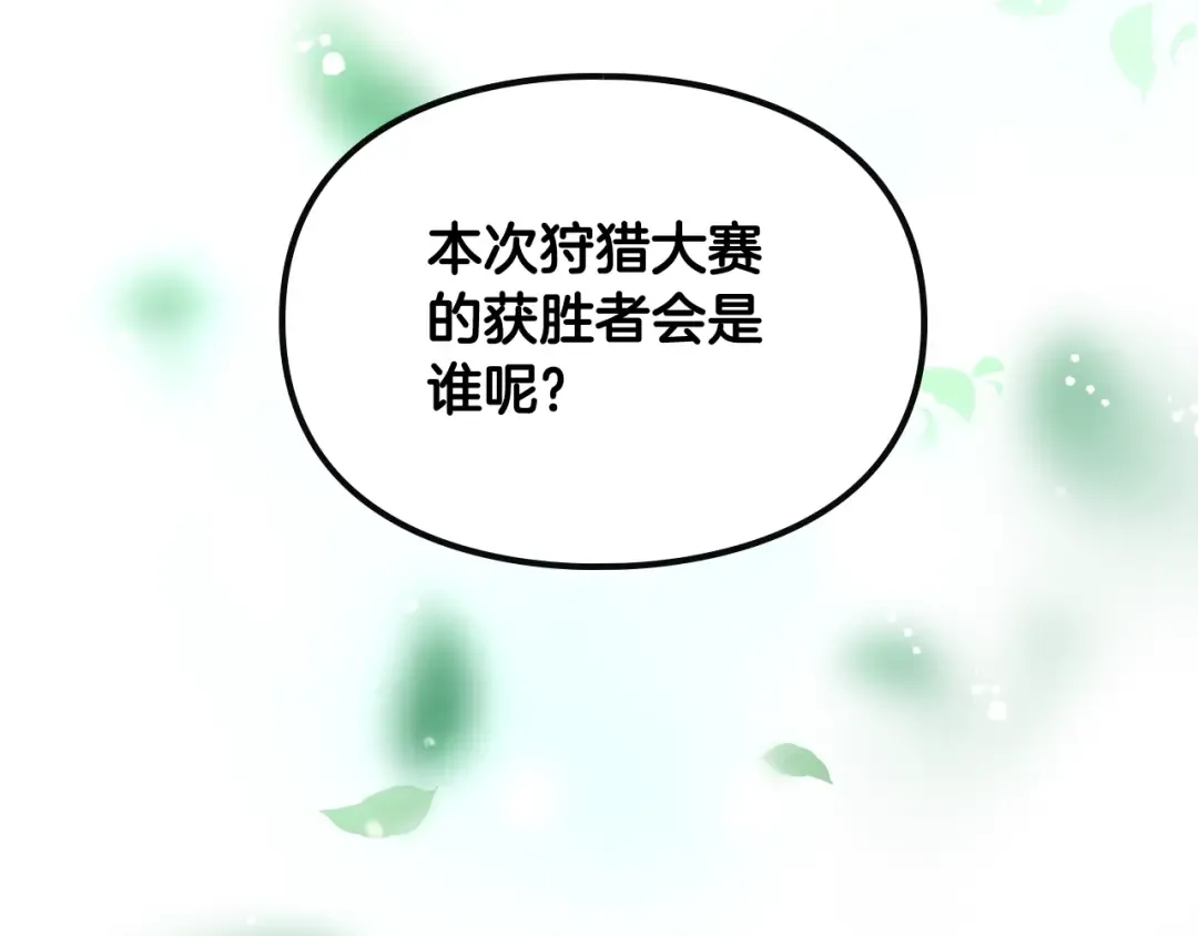 第89话 狩猎闭幕 第138页