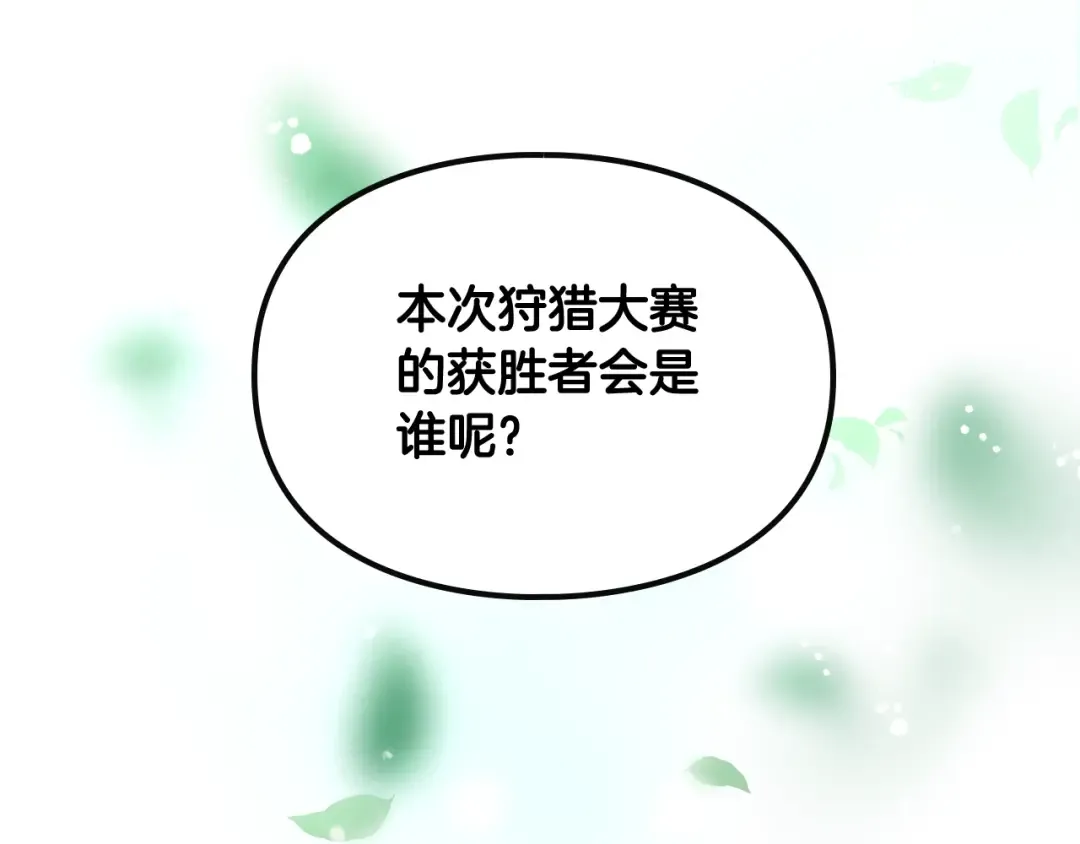 第90话 精彩的排名 第4页