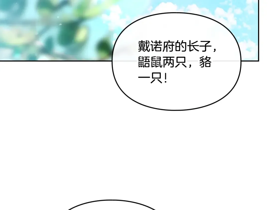 第90话 精彩的排名 第11页