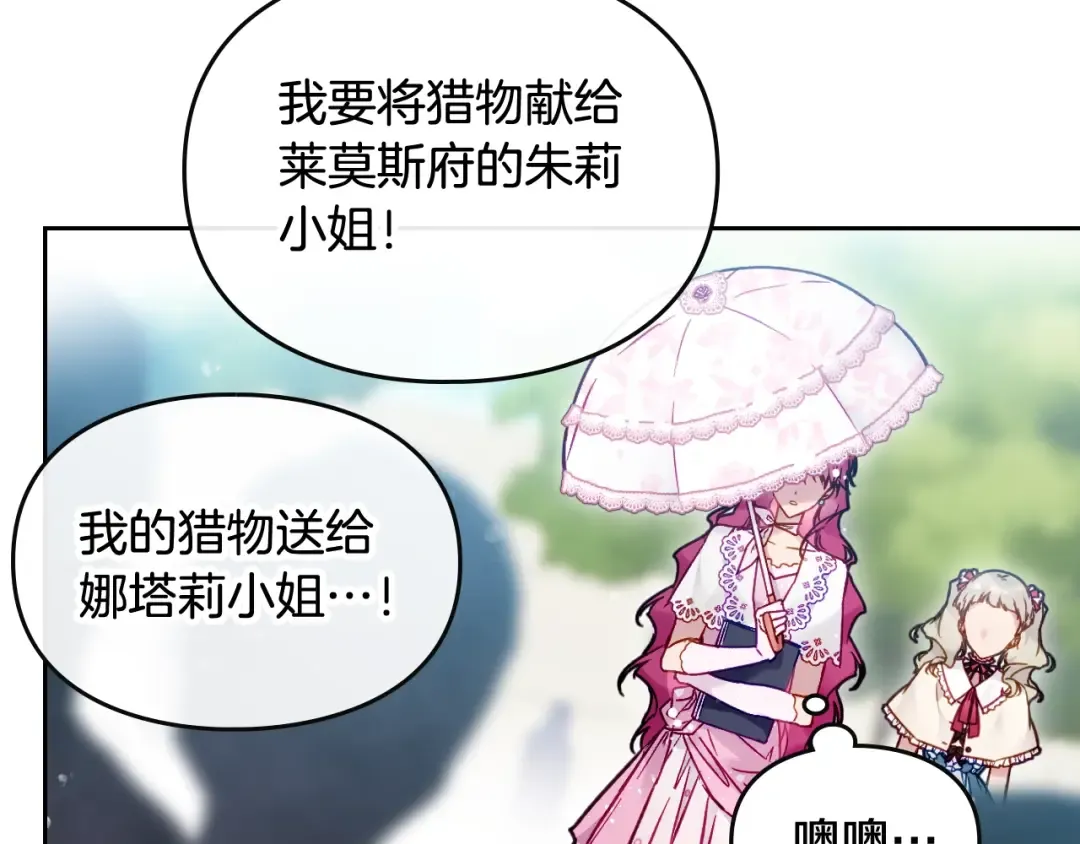 第90话 精彩的排名 第12页