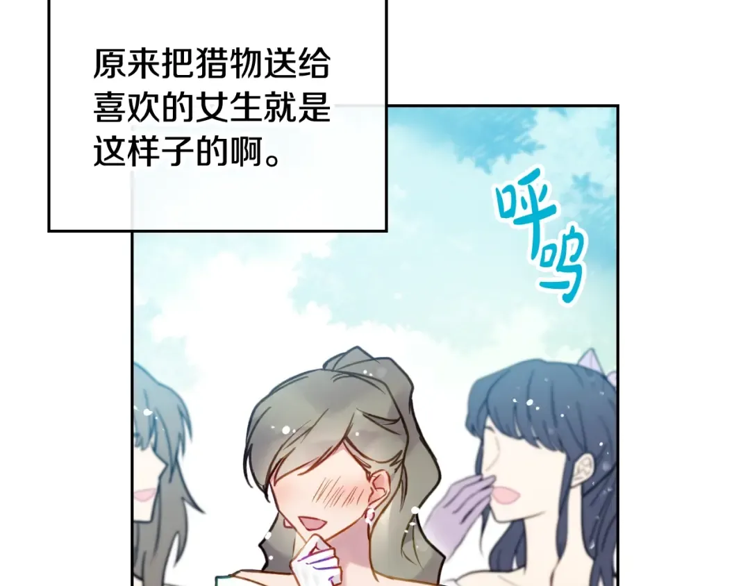 第90话 精彩的排名 第14页