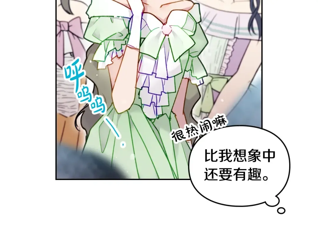 第90话 精彩的排名 第15页