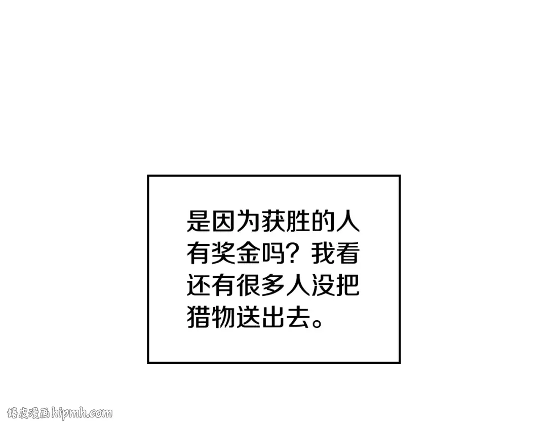 第90话 精彩的排名 第16页