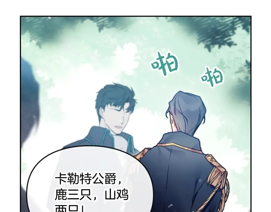 第90话 精彩的排名 第17页
