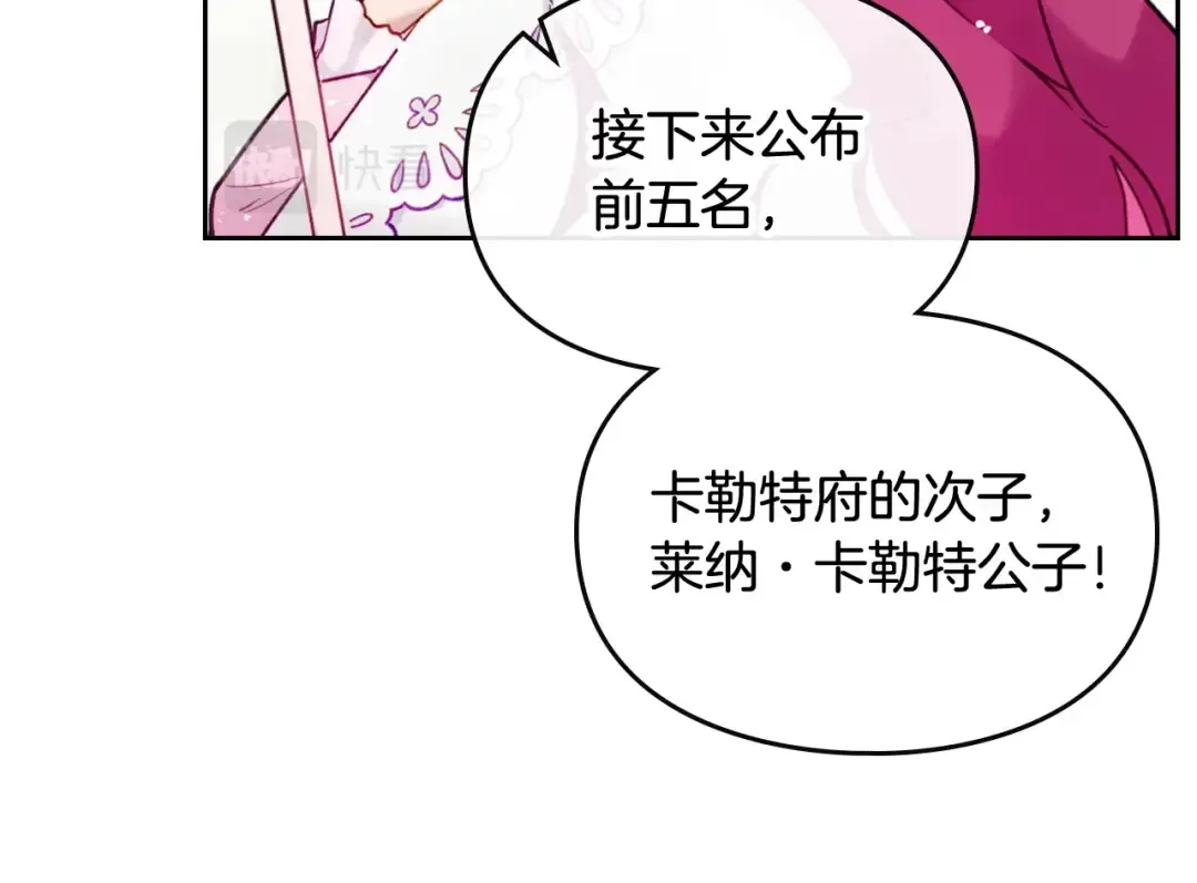 第90话 精彩的排名 第21页