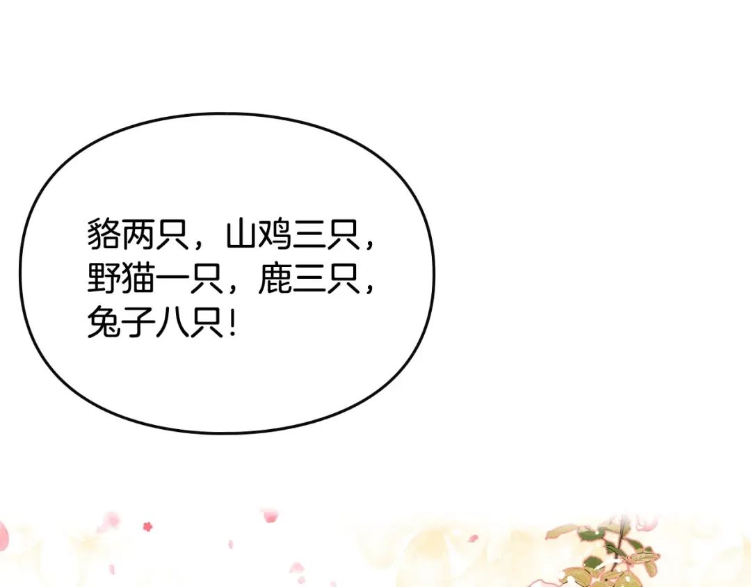 第90话 精彩的排名 第22页