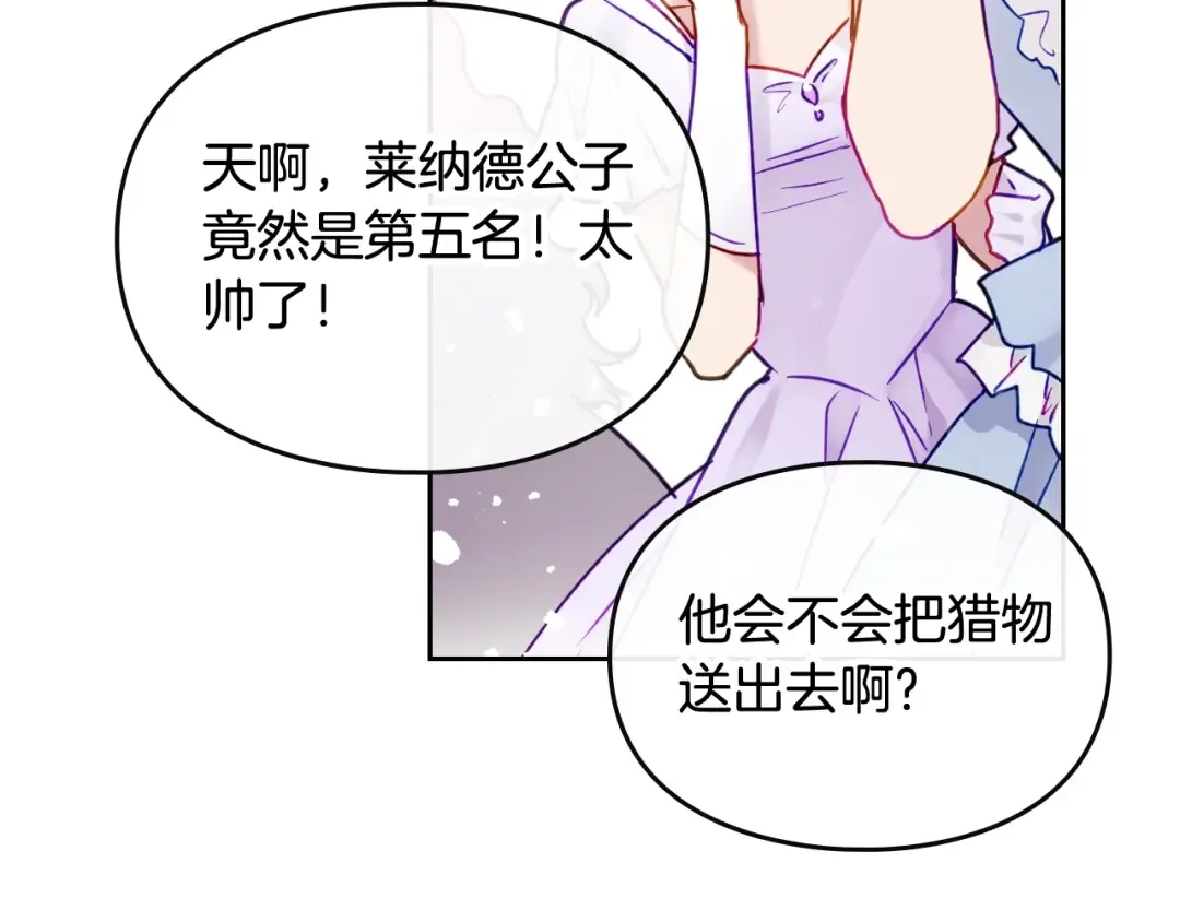 第90话 精彩的排名 第27页