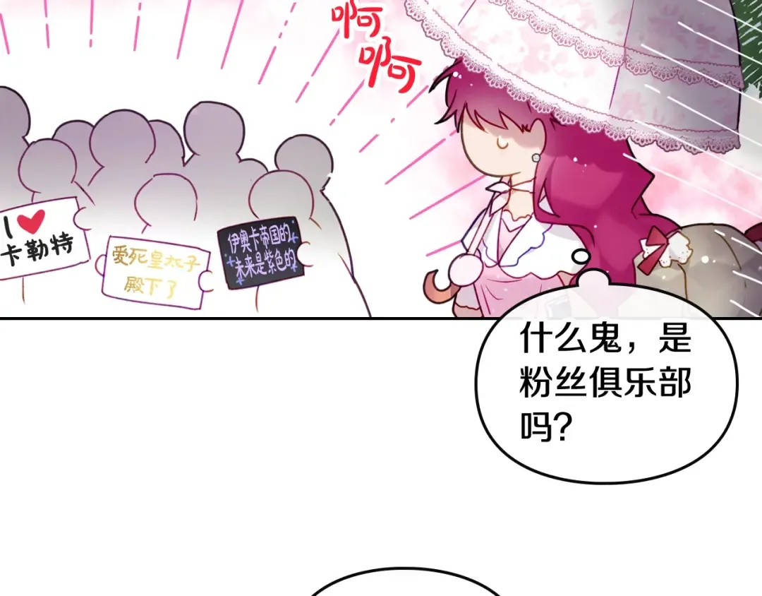 第90话 精彩的排名 第29页