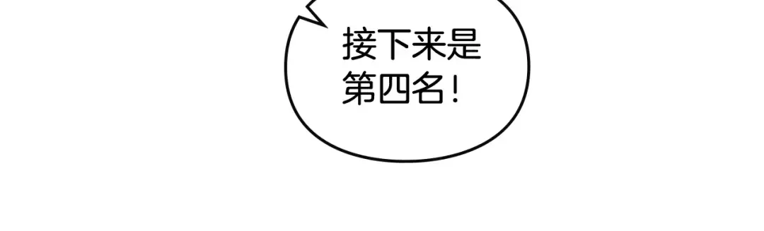 第90话 精彩的排名 第30页