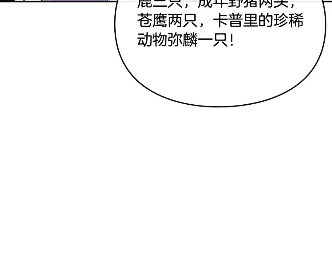第90话 精彩的排名 第43页