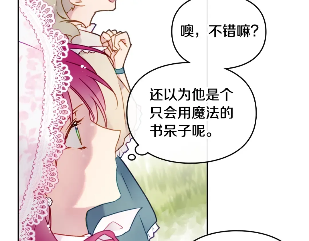 第90话 精彩的排名 第45页