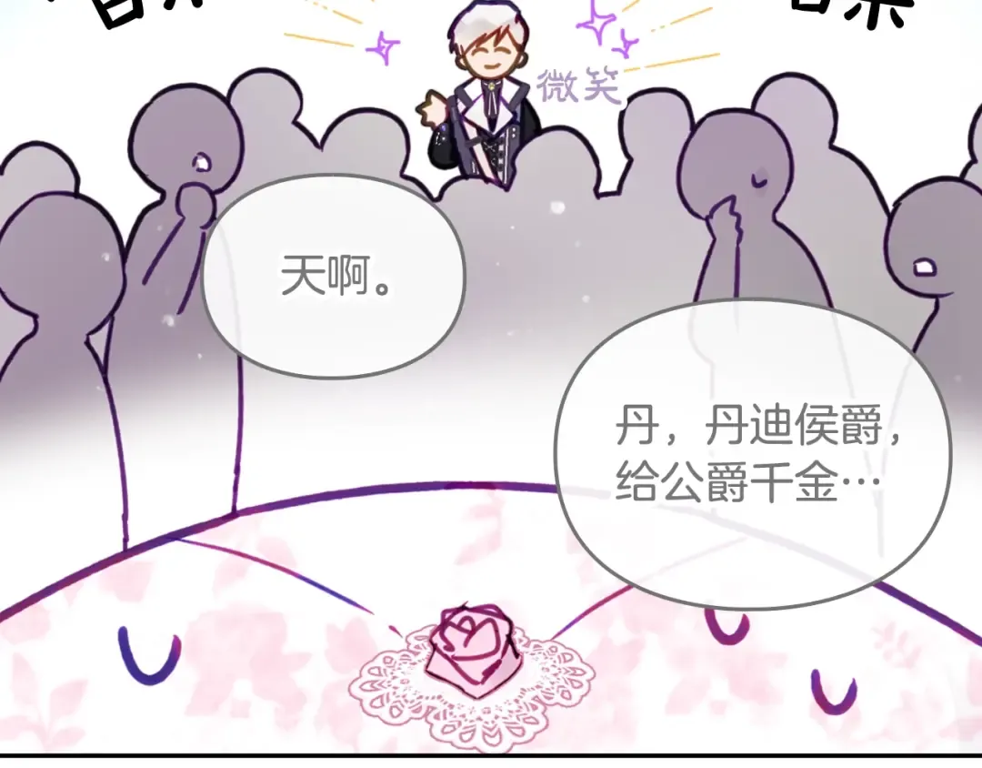 第90话 精彩的排名 第53页