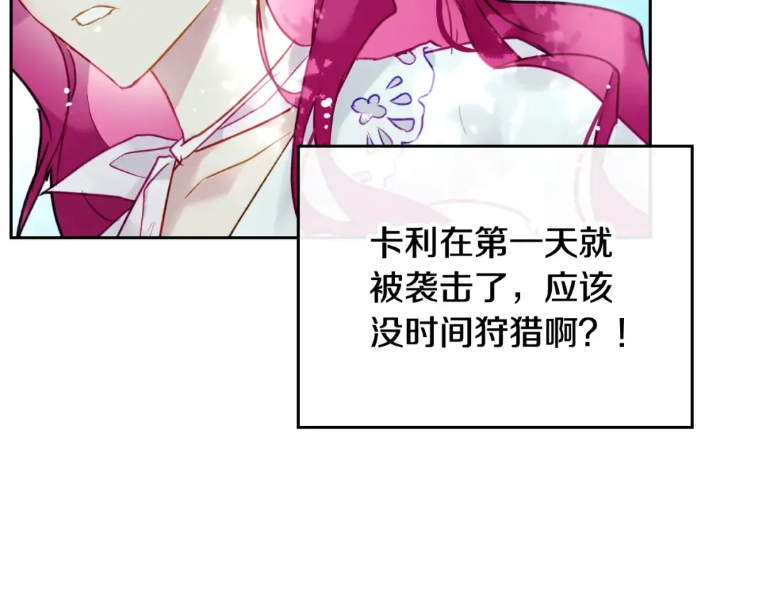 第90话 精彩的排名 第63页