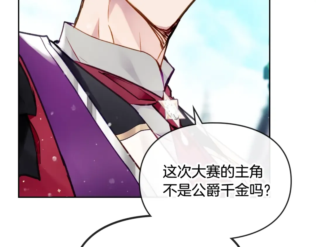 第90话 精彩的排名 第67页