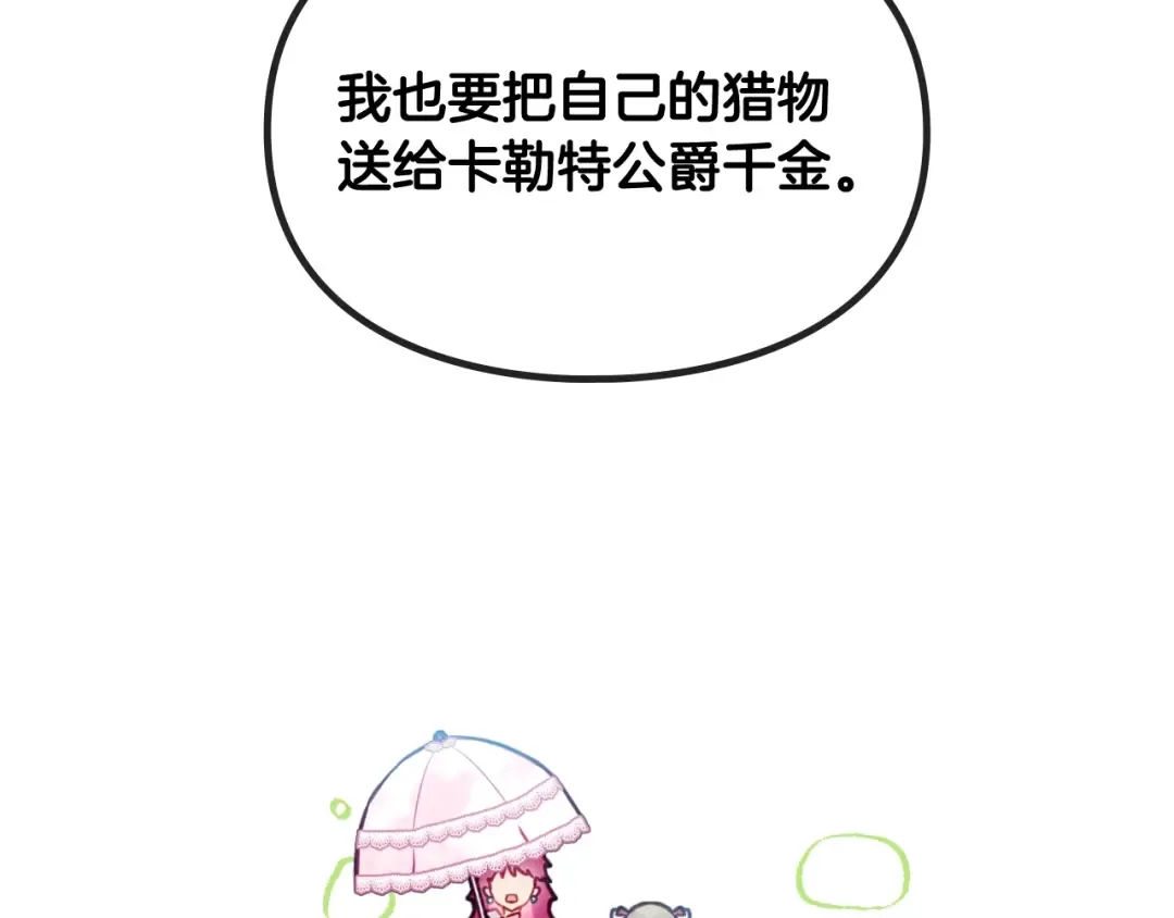 第90话 精彩的排名 第68页