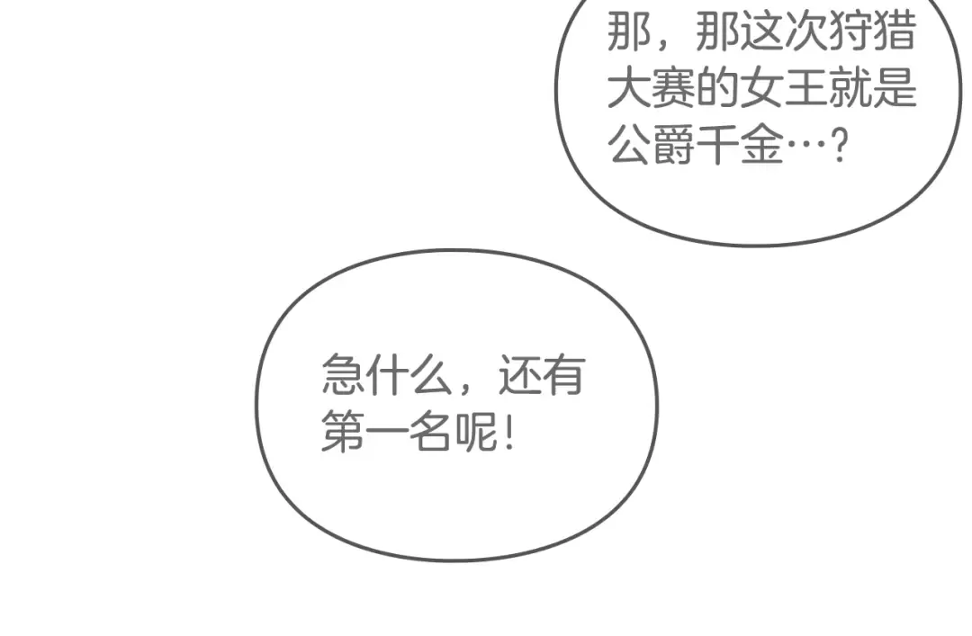 第90话 精彩的排名 第71页
