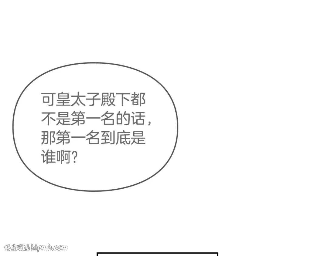 第90话 精彩的排名 第72页