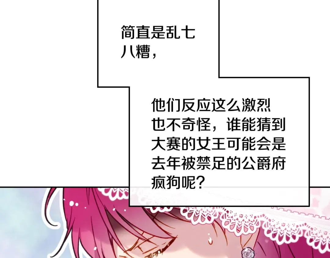 第90话 精彩的排名 第73页