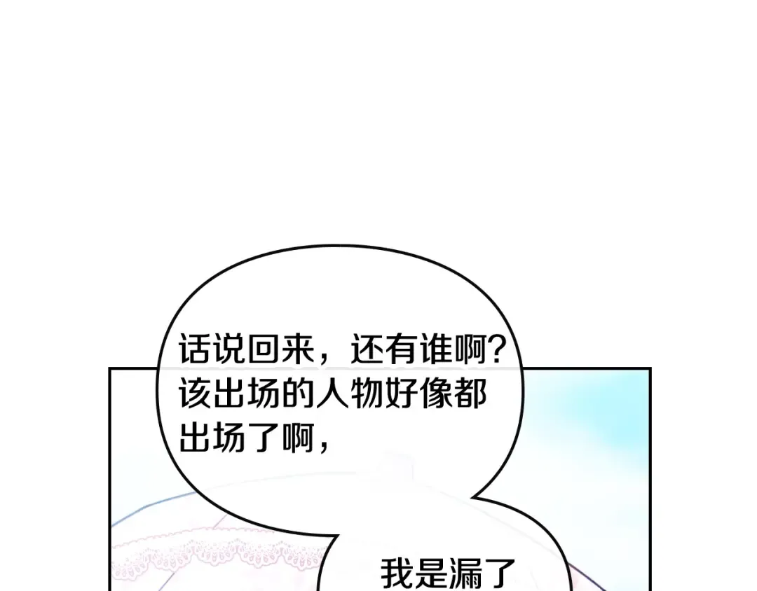 第90话 精彩的排名 第75页