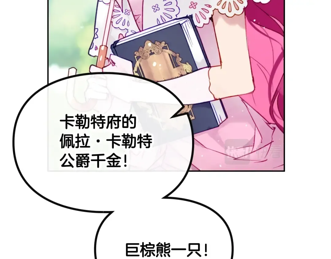 第90话 精彩的排名 第77页