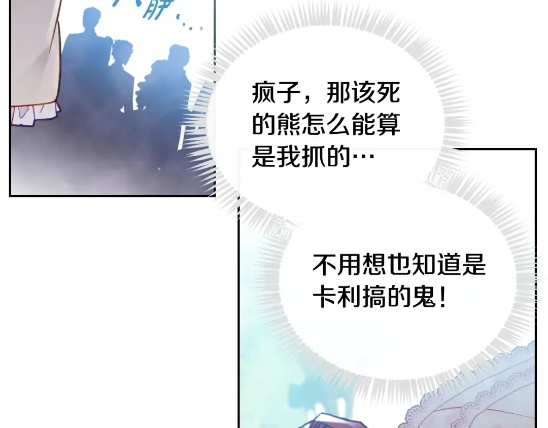 第90话 精彩的排名 第86页