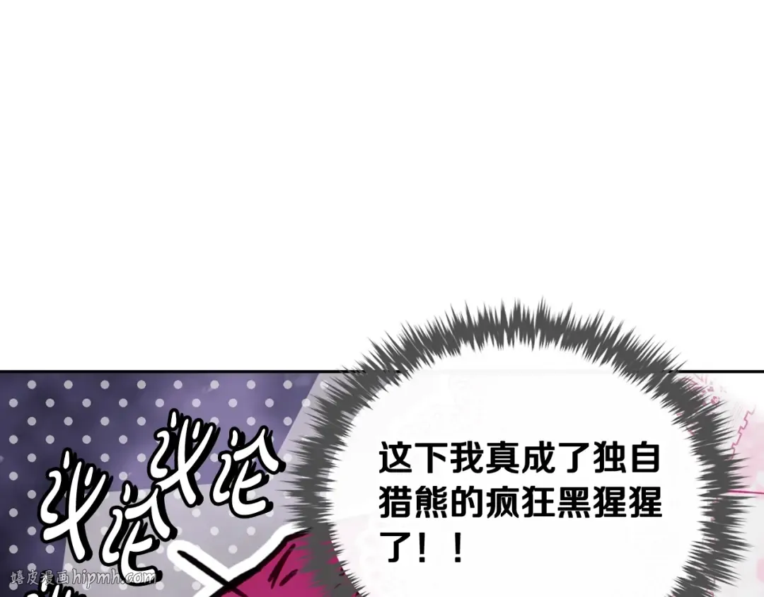 第90话 精彩的排名 第88页