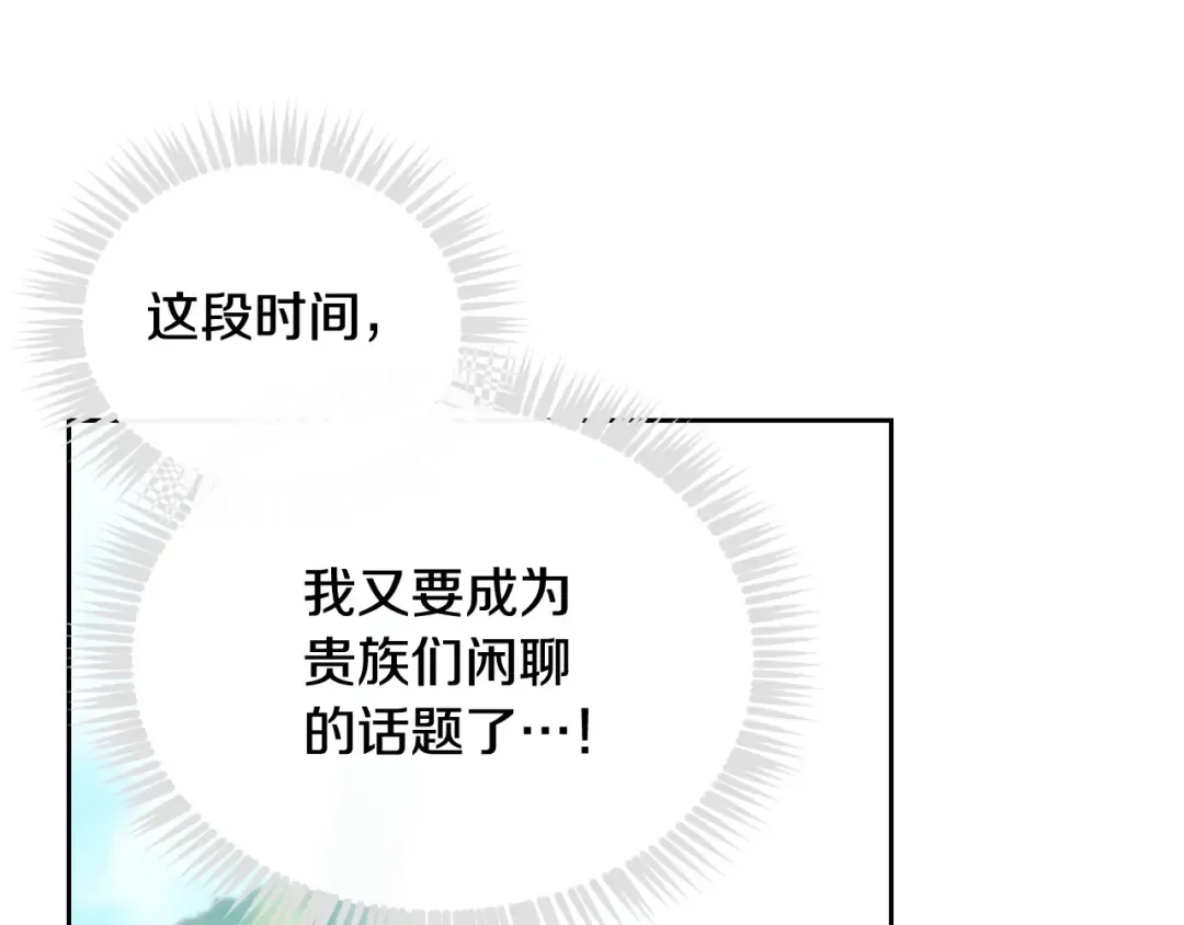 第90话 精彩的排名 第91页