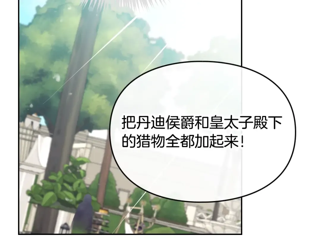 第90话 精彩的排名 第92页