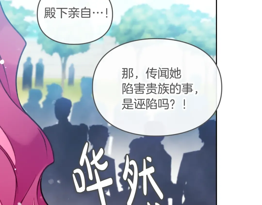 第90话 精彩的排名 第117页
