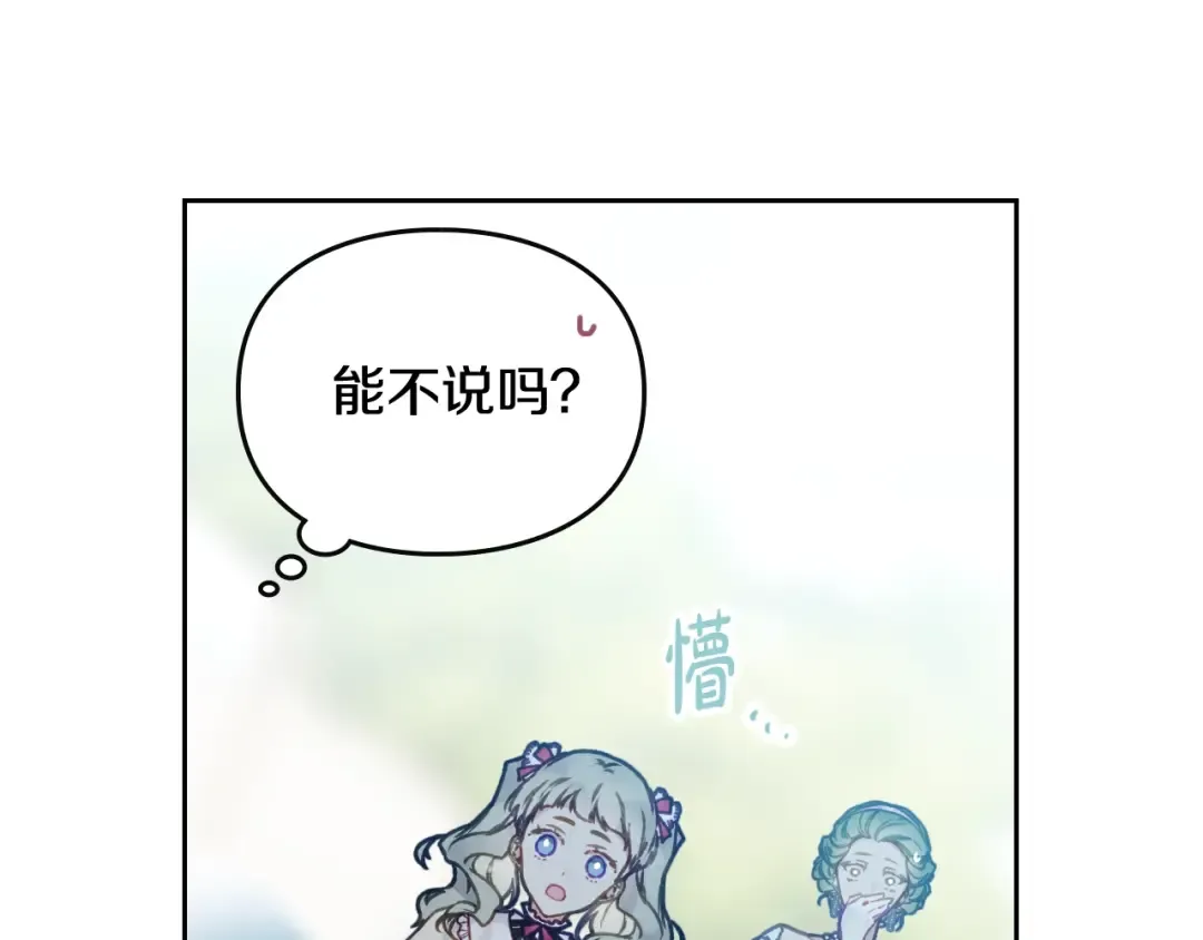 第90话 精彩的排名 第121页