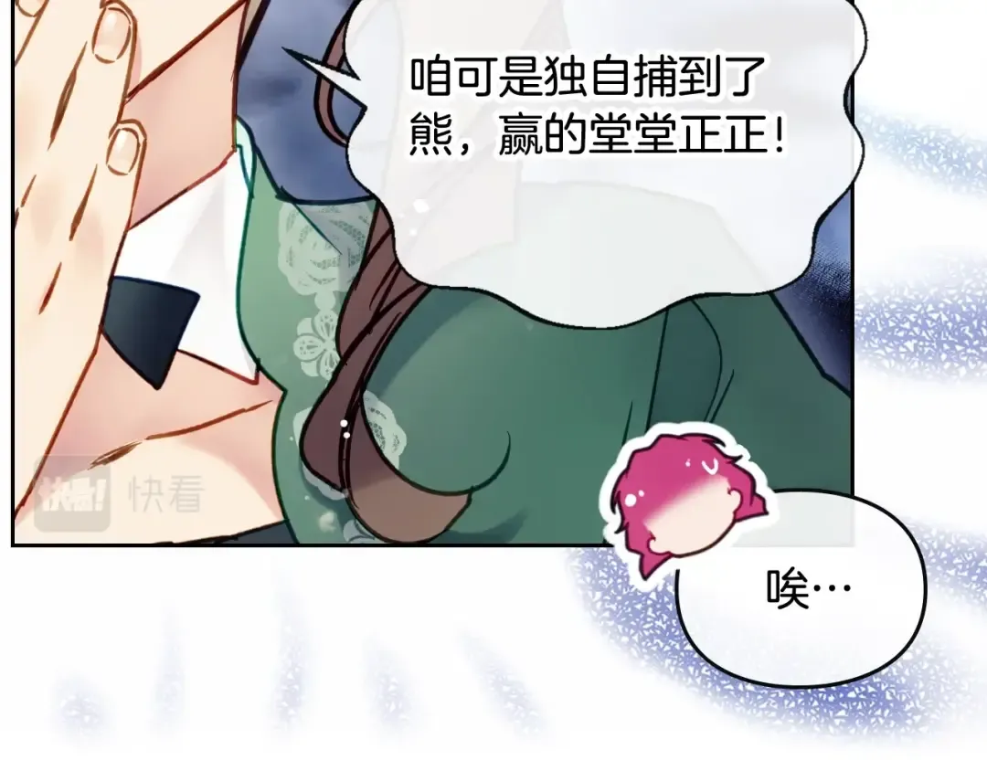 第91话 少男心，海底针 第11页