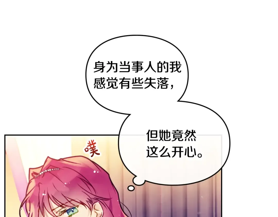 第91话 少男心，海底针 第13页
