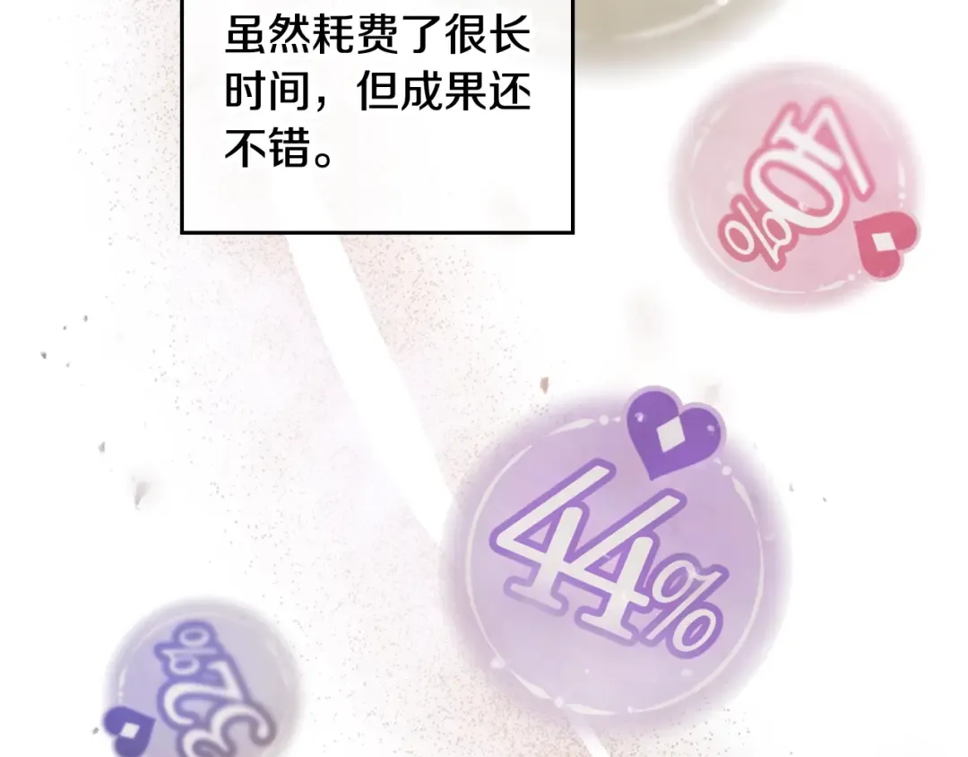 第91话 少男心，海底针 第17页