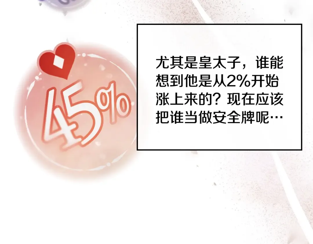 第91话 少男心，海底针 第18页