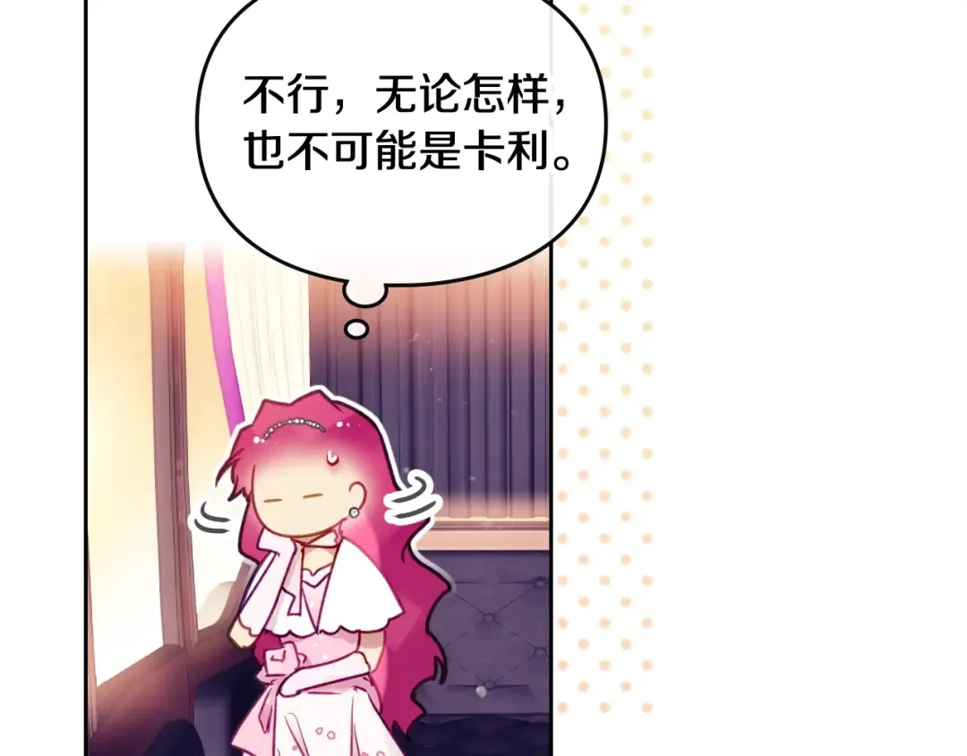 第91话 少男心，海底针 第20页
