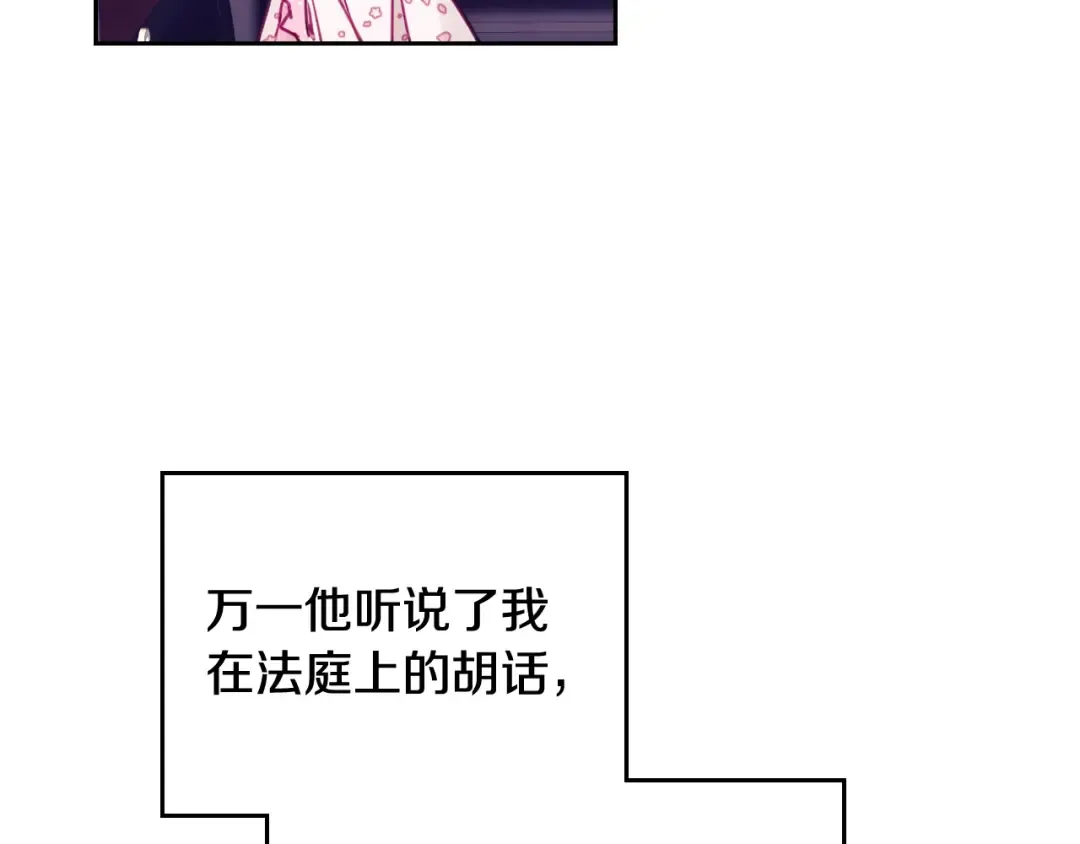 第91话 少男心，海底针 第21页