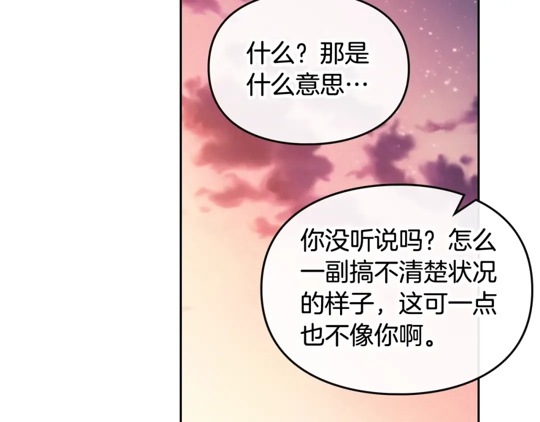 第91话 少男心，海底针 第39页