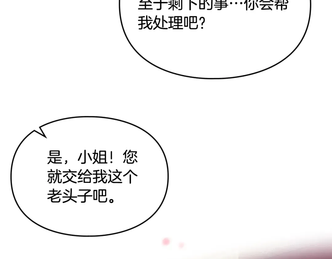 第91话 少男心，海底针 第44页
