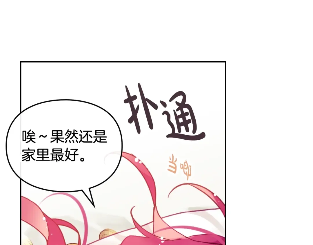 第91话 少男心，海底针 第46页