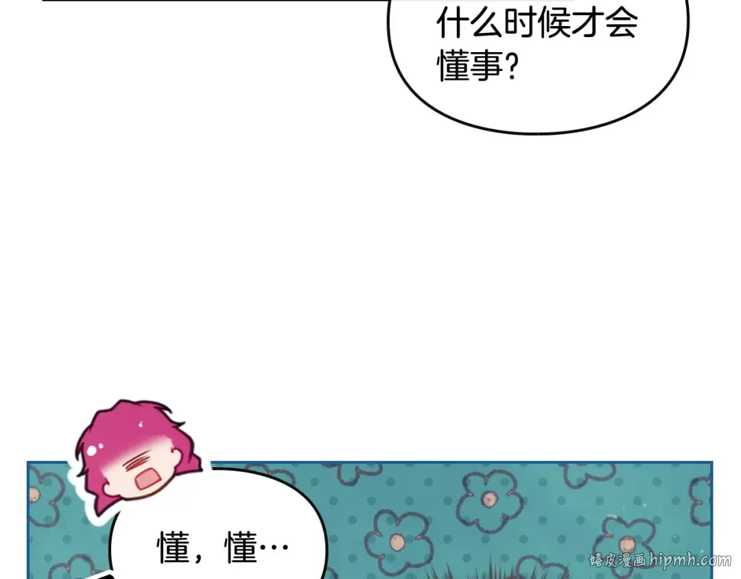 第91话 少男心，海底针 第64页